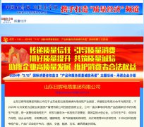 中國經(jīng)濟(jì)網(wǎng)對(duì)山東日輝電纜集團(tuán)有限公司的報(bào)道